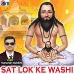Sat Lok Ke Washi - Manohar Bhaskar Song Download